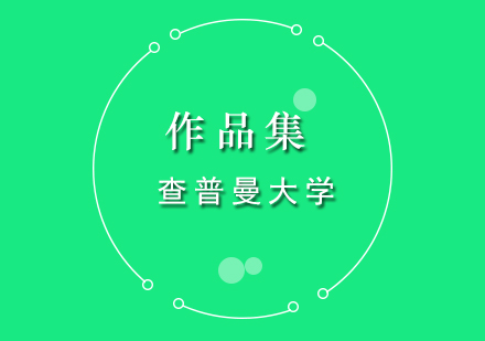 查普曼大学电影专业申请深度解析