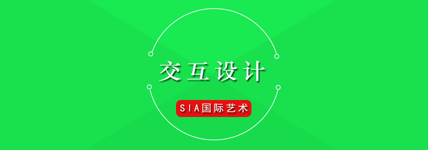 交互設(shè)計(jì)教學(xué)場(chǎng)景