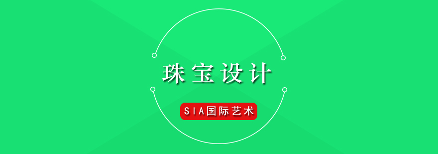 美國珠寶設(shè)計(jì)教學(xué)實(shí)景
