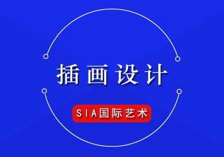 全球插畫設(shè)計(jì)院校解析與職業(yè)發(fā)展指南