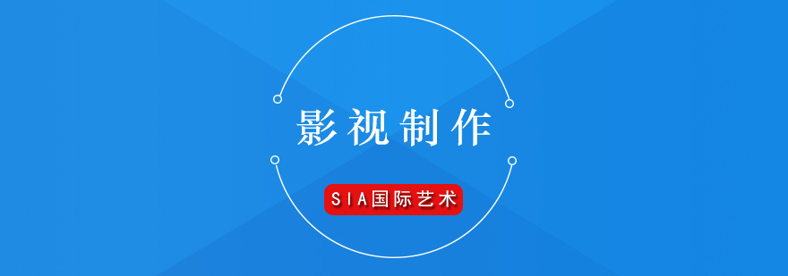 國際影視制作教育體系