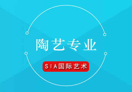 陶藝專業(yè)深度解析與全球院校指南