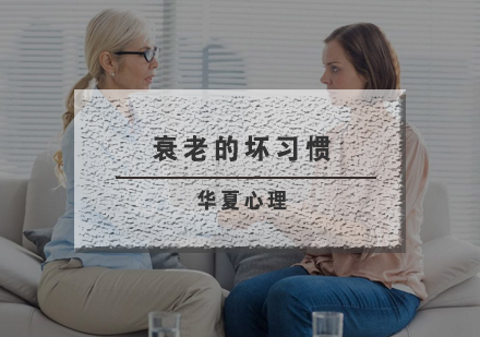 加速衰老的七大日常习惯揭秘