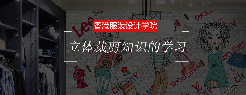 服装立体裁剪实操演示