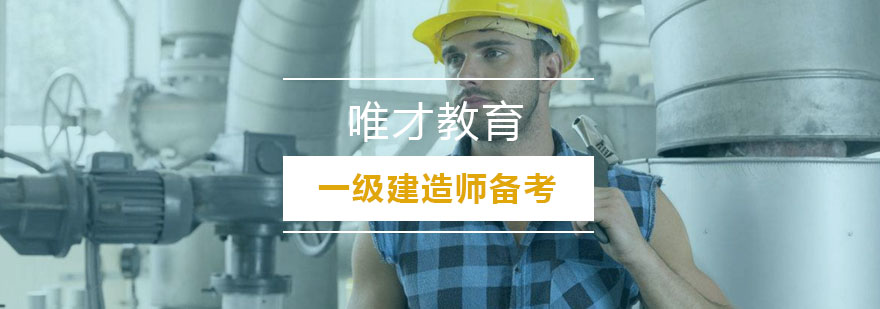 一建备考效率提升方案