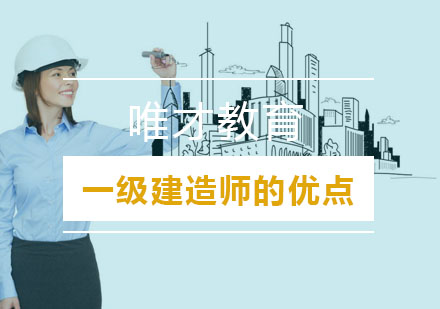 一建通关学员的五大成功要素解析