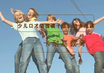 武汉少儿口才训练孩子成长的必修培训