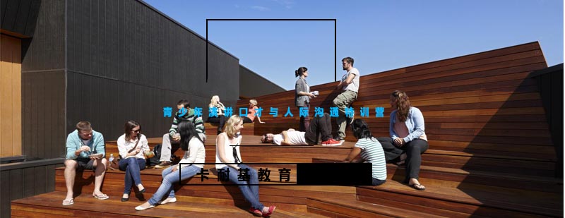 青少年演讲训练实景
