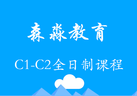 意大利语C1-C2课程