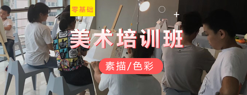 美术课程体系