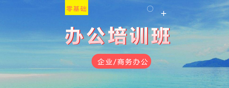 办公软件实训课堂