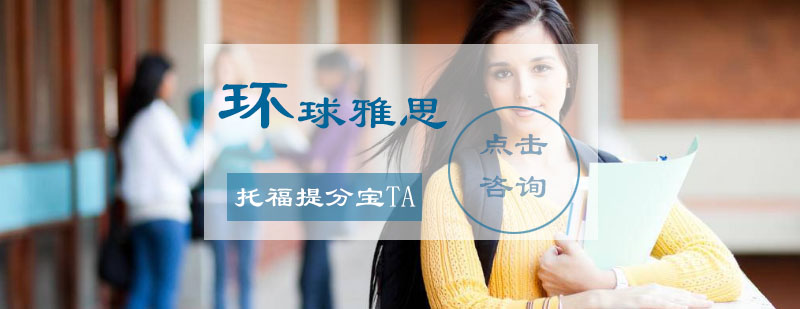 托福提分宝TA