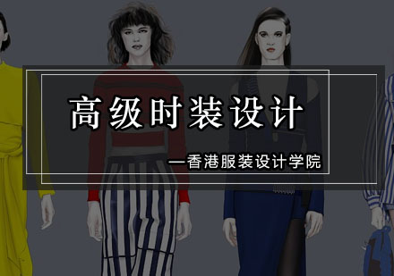 深圳高级时装设计VIP培训班
