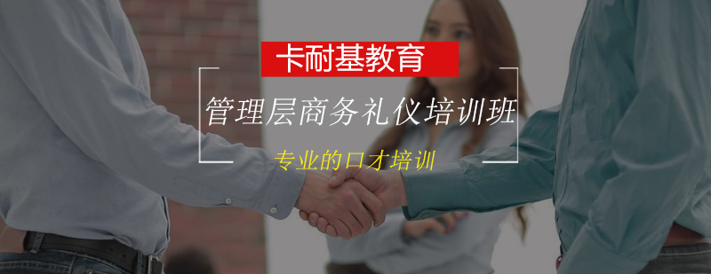 商务礼仪实训场景