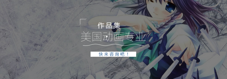 动画作品集创作示意图