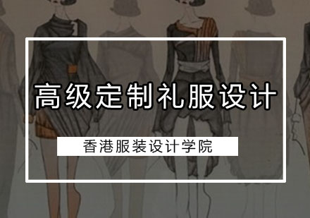 深圳高级定制礼服设计培训班