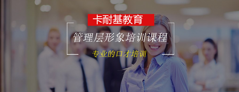 商务形象培训课堂