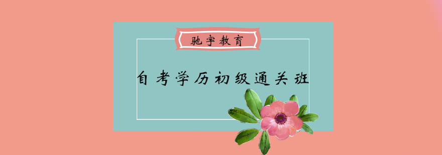 自考学习环境