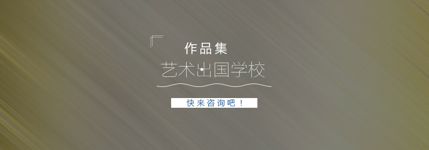 艺术院校地域分布分析