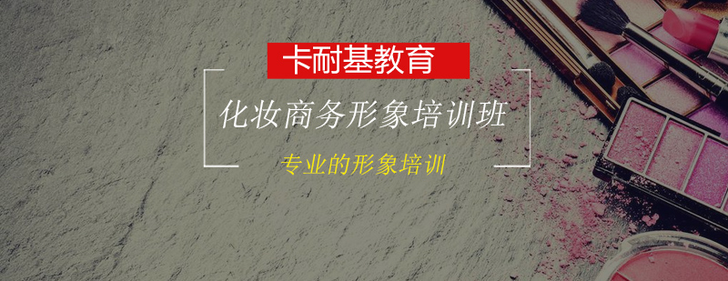专业商务形象培训实景