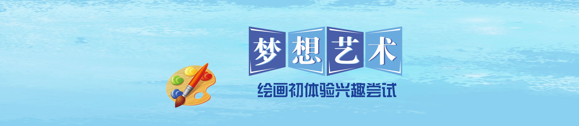 南京梦象艺术教育