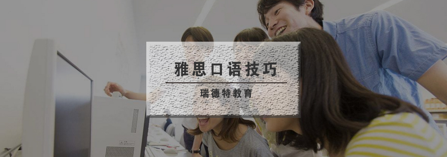 雅思口语训练场景