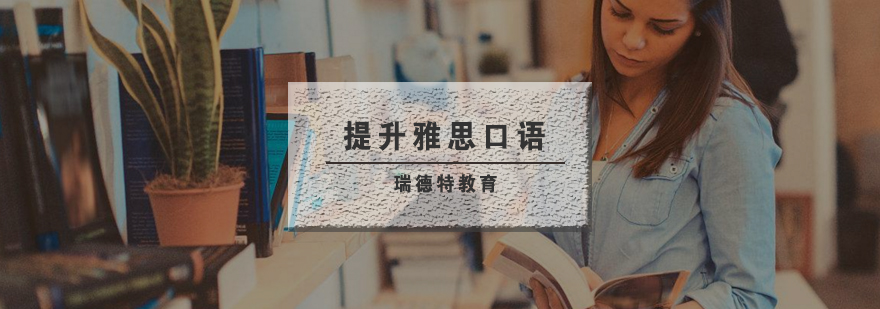 雅思口语训练要素解析
