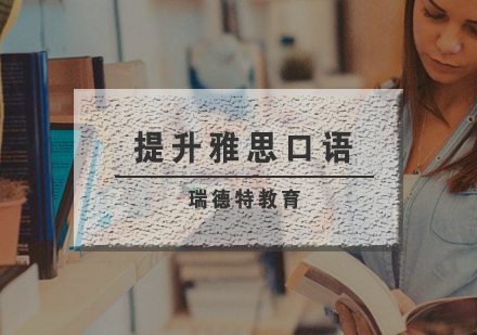 雅思口语能力提升核心要素深度解析