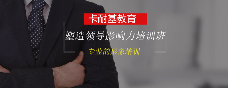 领导力培训课程