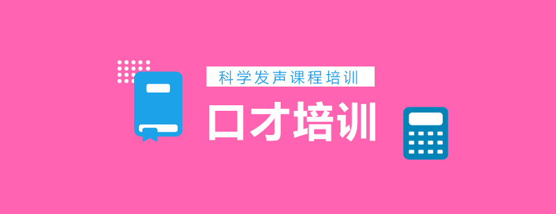 科学发声课程培训