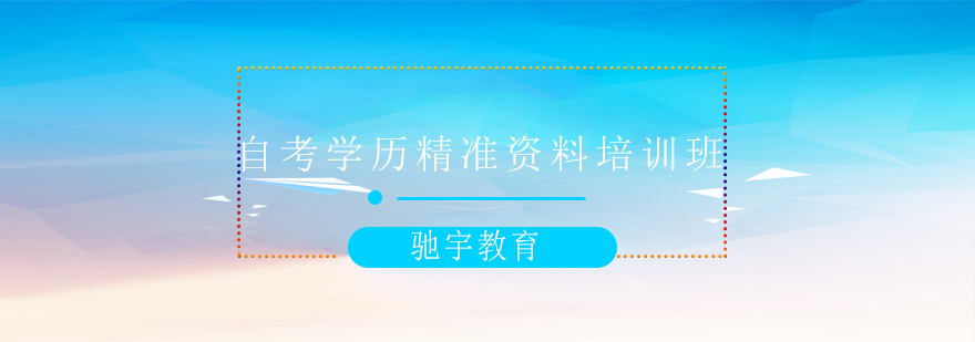 自考教学资料展示