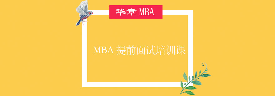 MBA培训