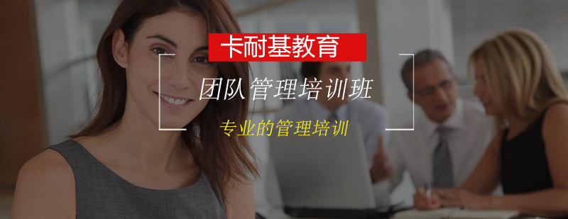 团队管理实训课堂