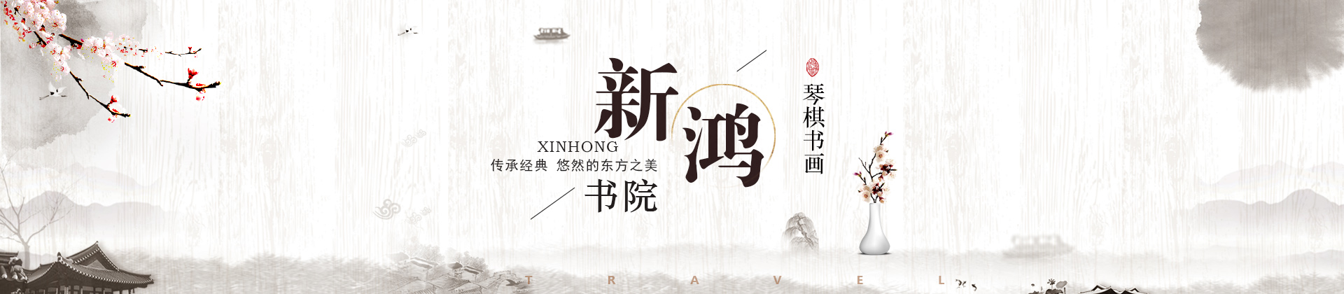 广州iVEEx新鸿书院