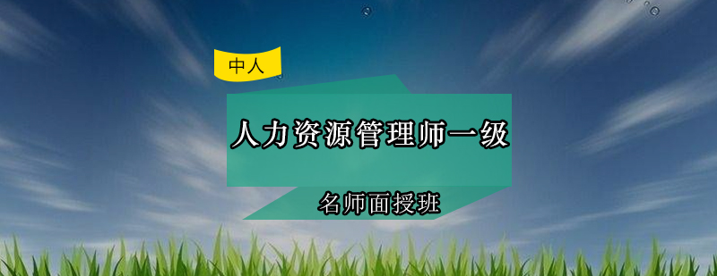 人力资源管理实务课堂