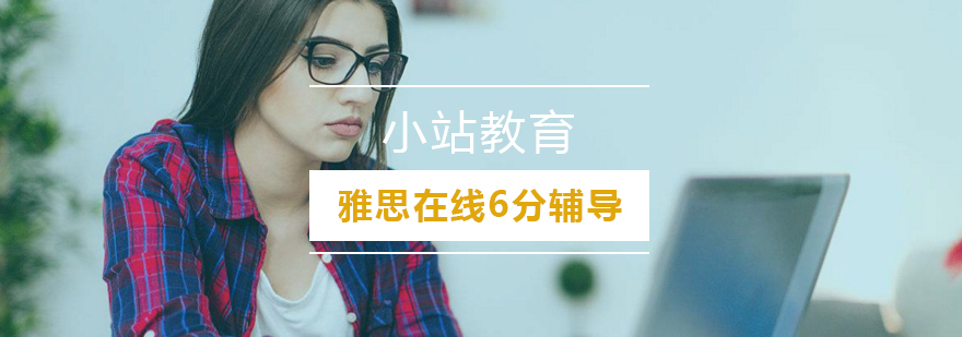雅思在线课程界面