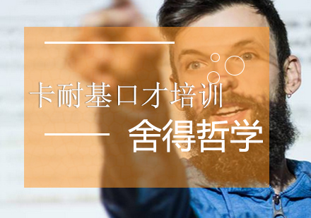 人生取舍之道：探析舍得哲学的核心价值