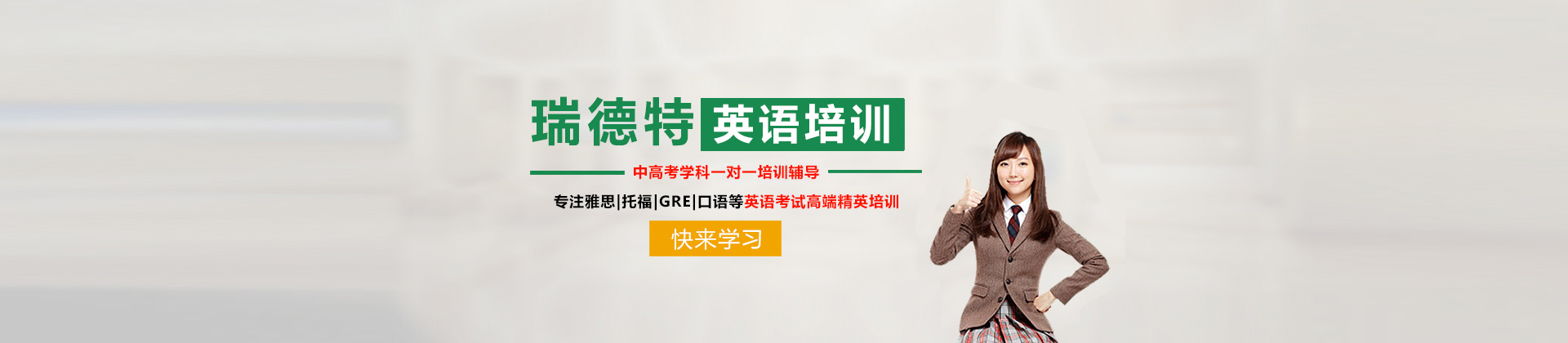 武汉瑞德特教育