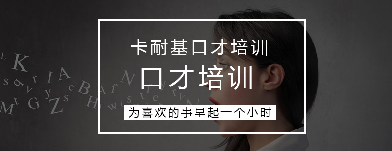 口才训练场景