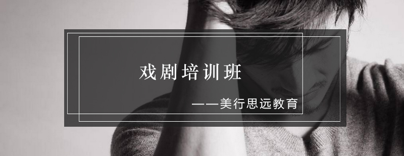 戏剧表演课堂实景