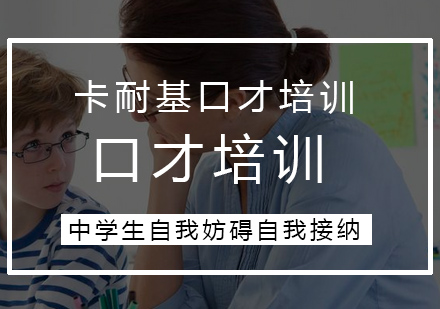 中学生的自我妨碍自我接纳