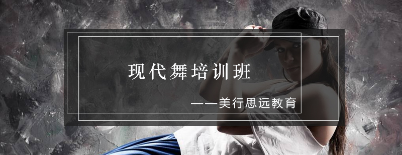 现代舞教学实景