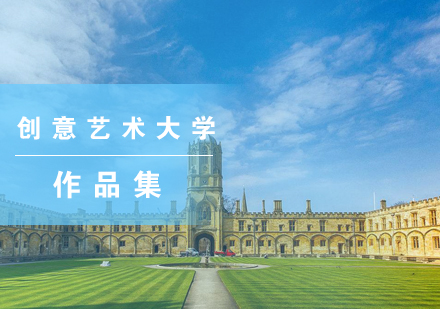 英国创意艺术大学深度解析