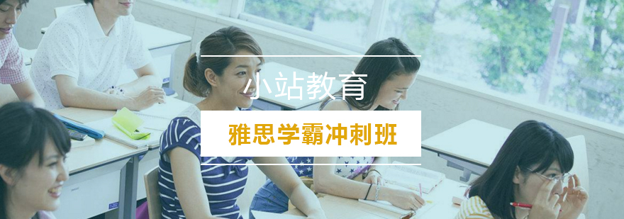 雅思课程教学场景