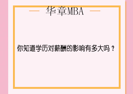 职场进阶必读：学历与MBA课程深度解析