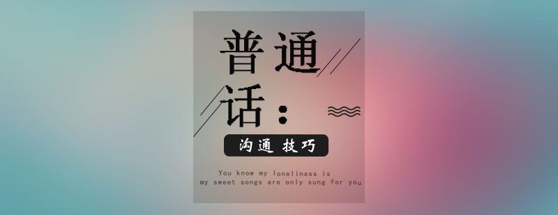 普通话发音对比图示