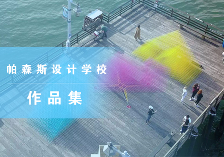 帕森斯交互设计留学深度解析