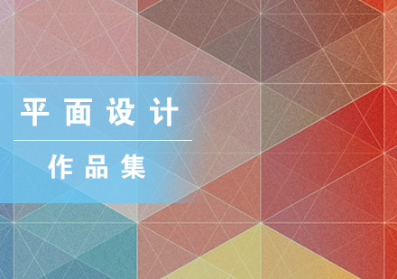 平面设计五大核心方向深度剖析