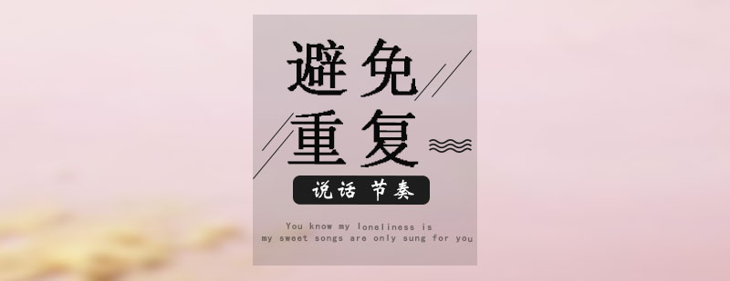 语言表达训练示意图