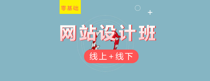 网站设计软件教学